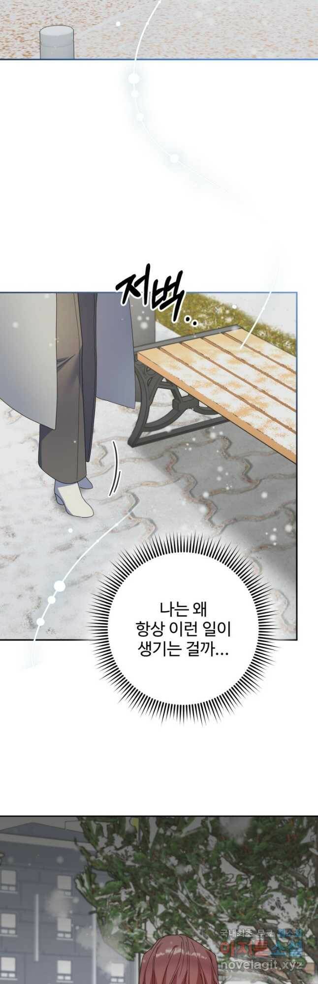 아저씨, 내 기분 왜 이래요 43화 7