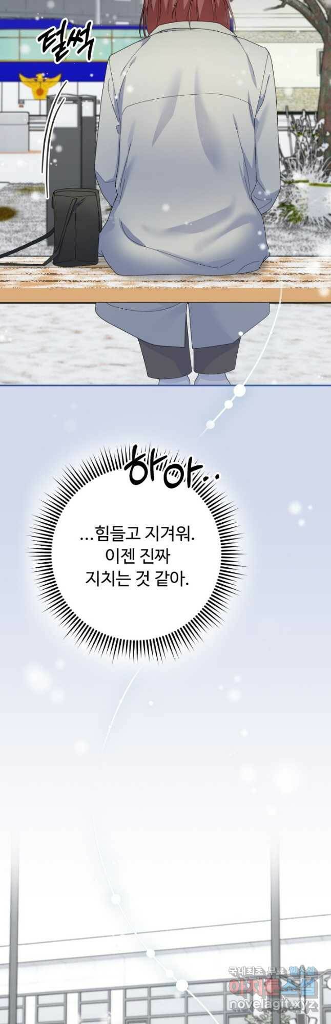 아저씨, 내 기분 왜 이래요 43화 8