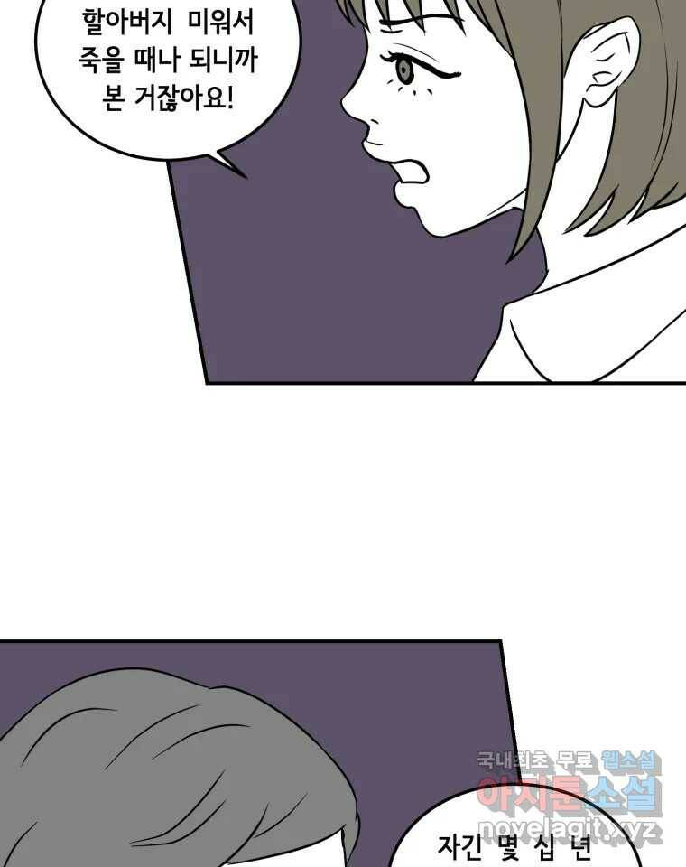 틀린 가족 나의 장례식 1 73