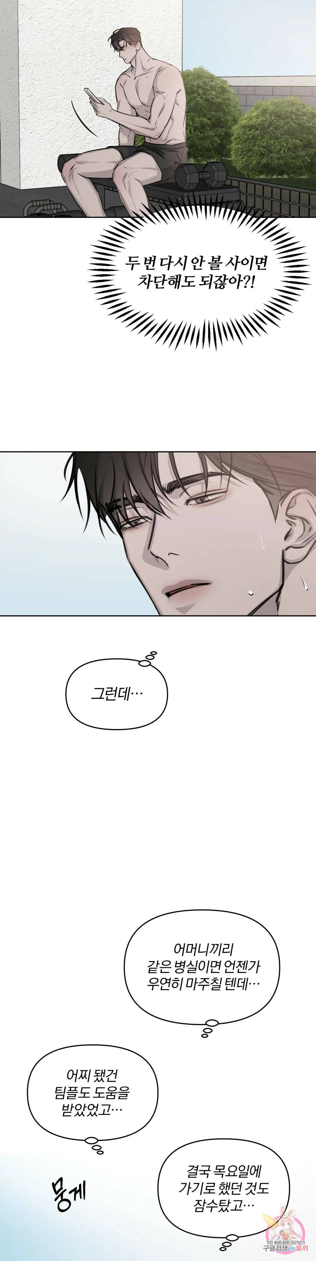 우연과 필연사이 15화 3