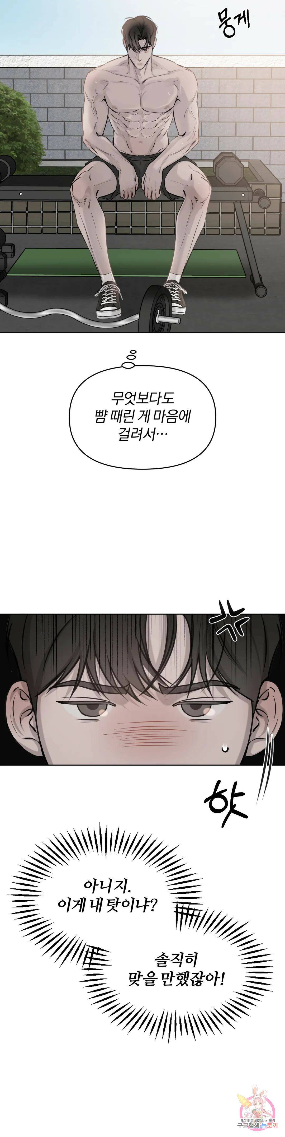 우연과 필연사이 15화 4