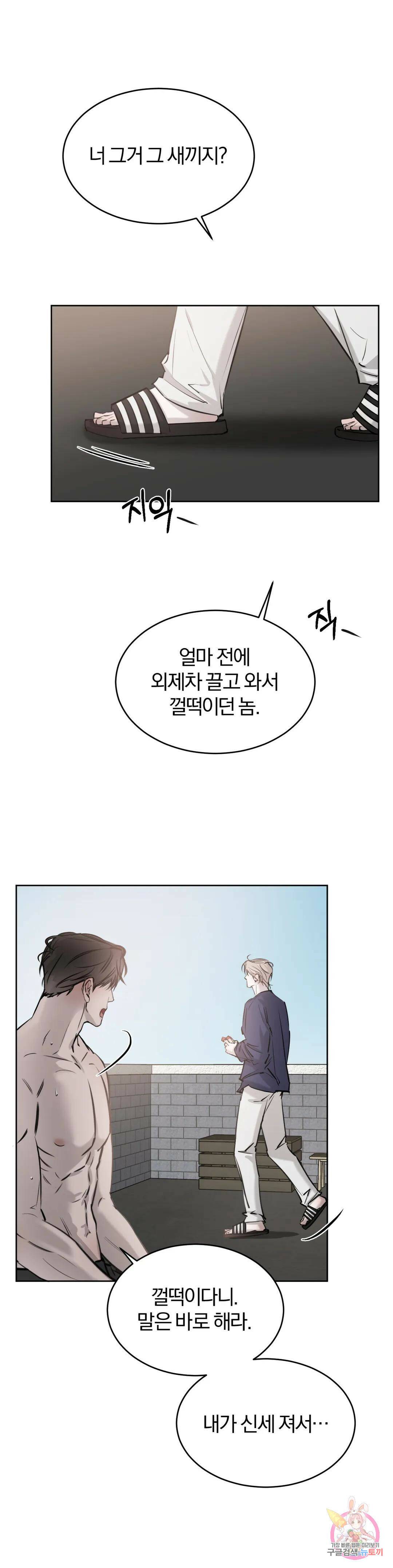 우연과 필연사이 15화 5