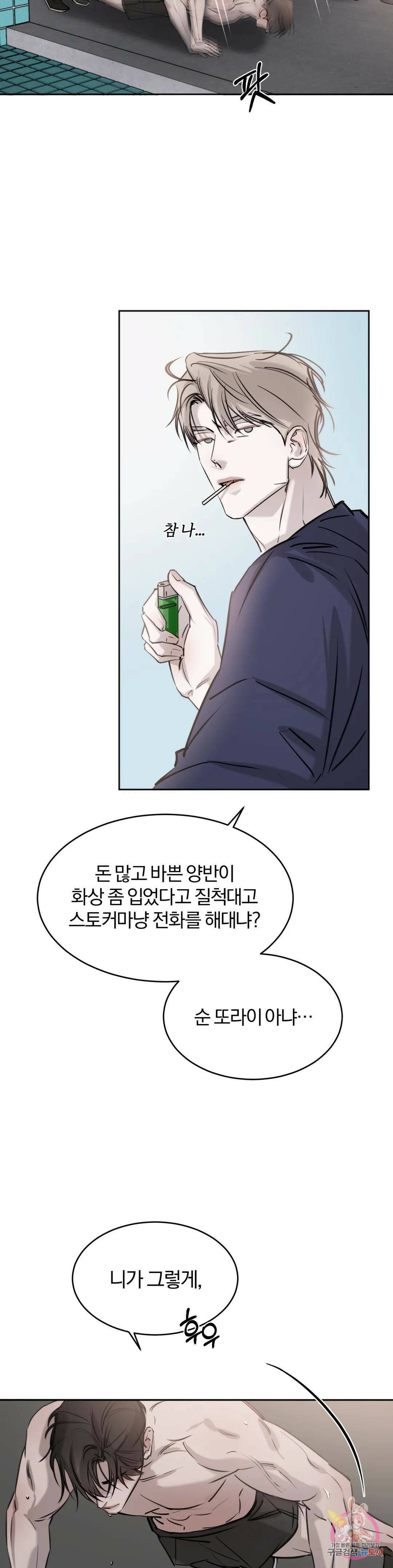 우연과 필연사이 15화 7