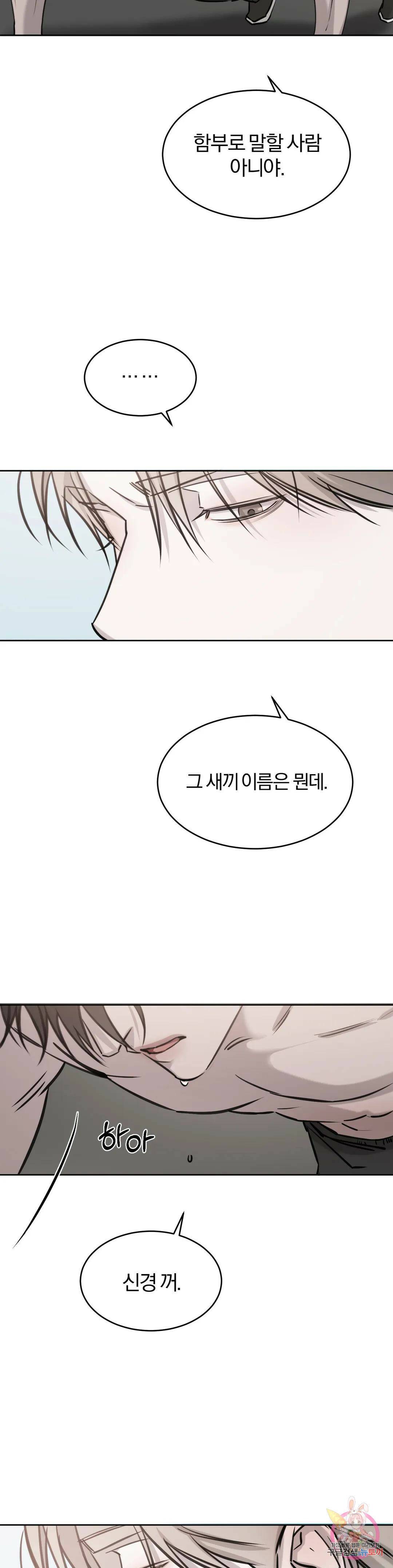 우연과 필연사이 15화 8