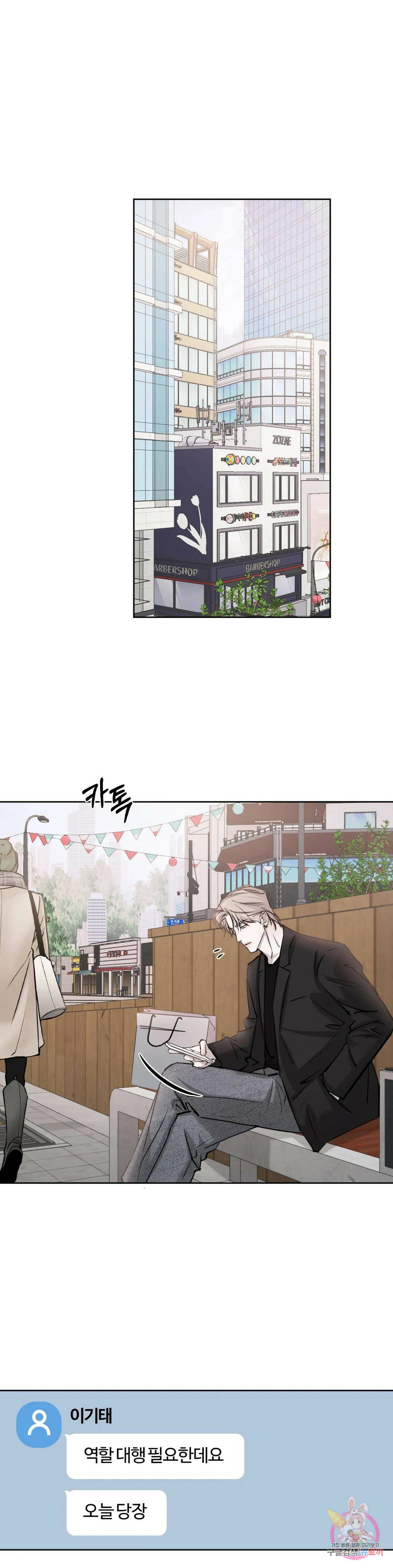 우연과 필연사이 15화 10