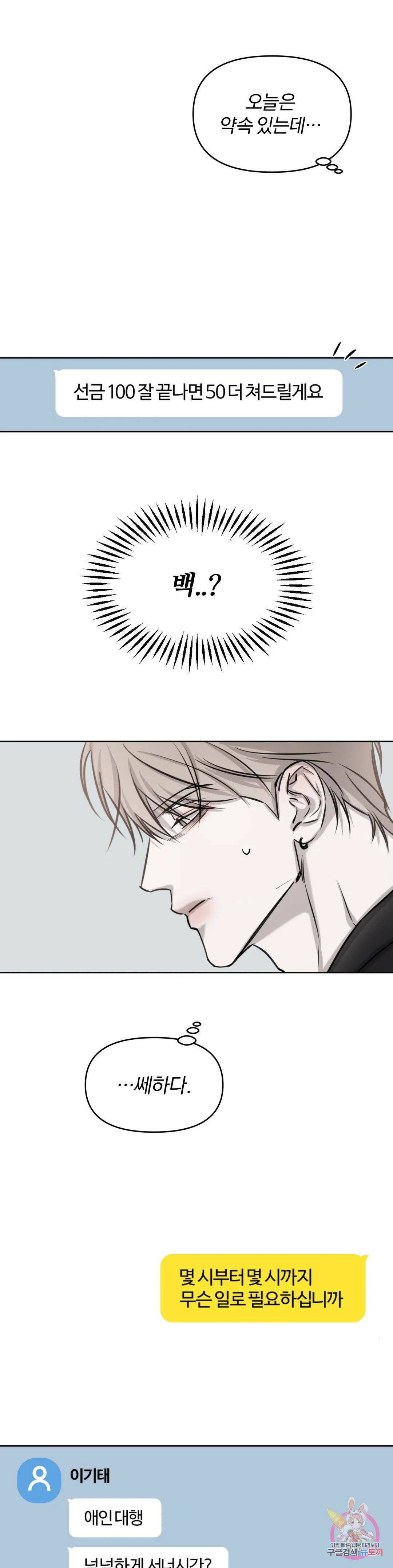 우연과 필연사이 15화 11