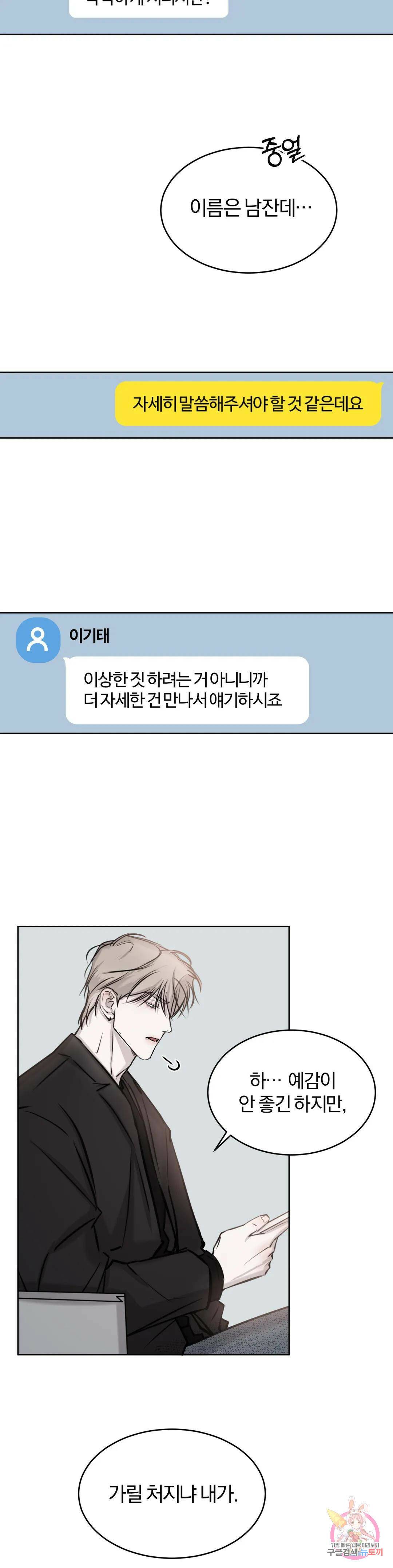 우연과 필연사이 15화 12