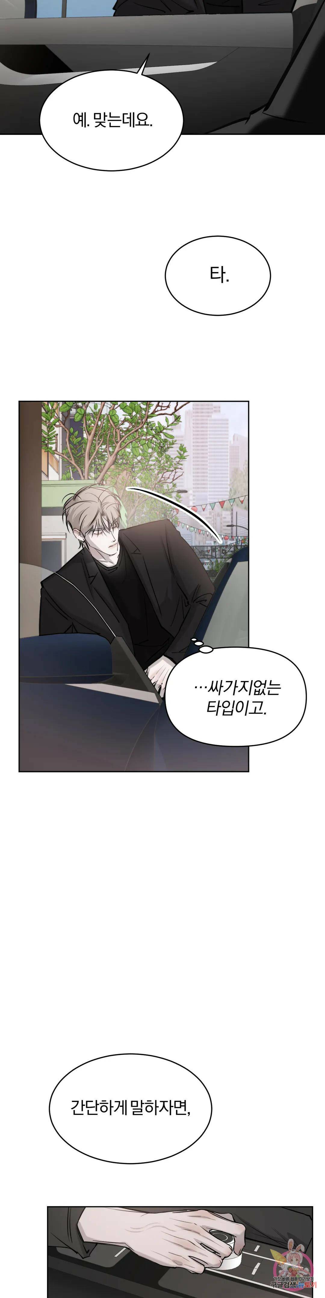 우연과 필연사이 15화 15