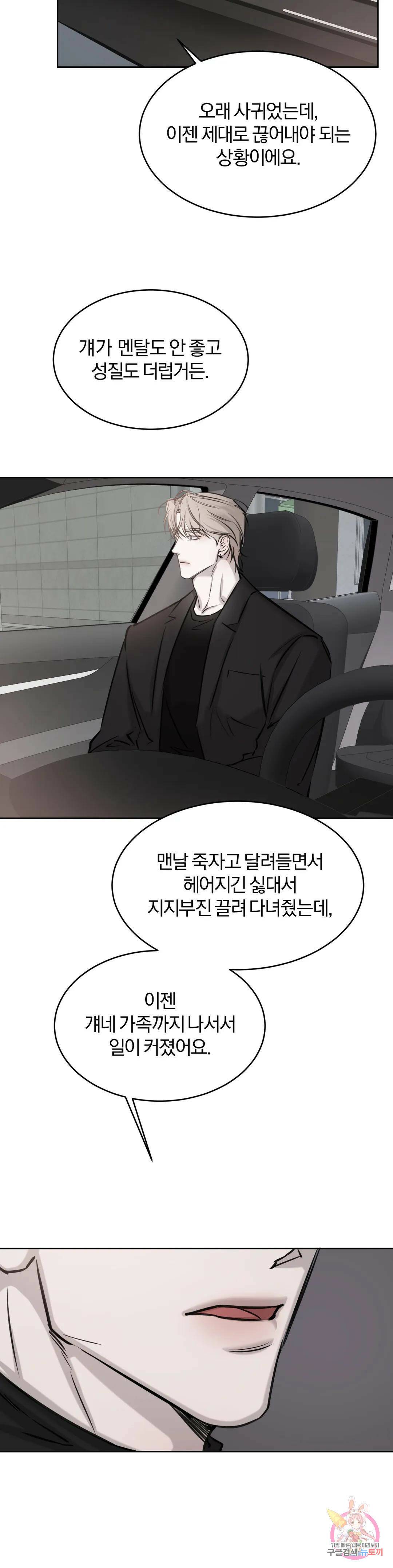 우연과 필연사이 15화 16