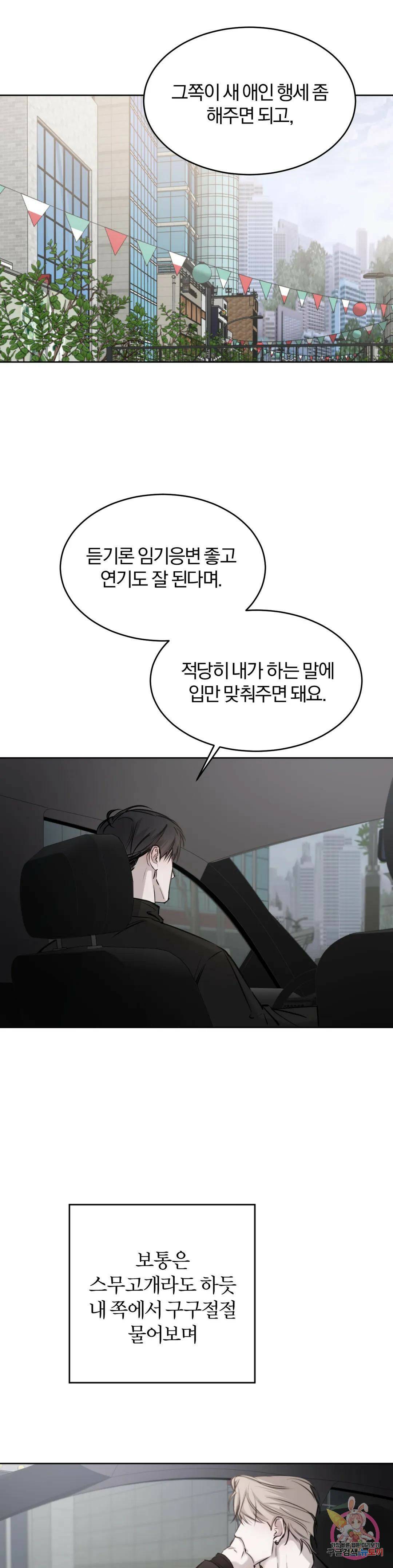 우연과 필연사이 15화 17