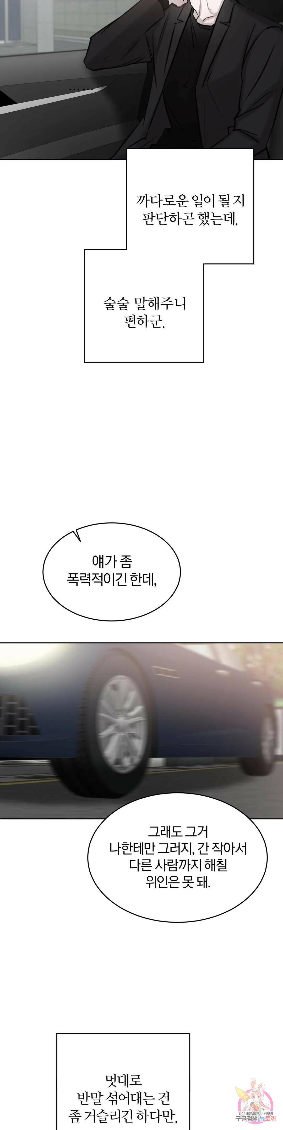 우연과 필연사이 15화 18