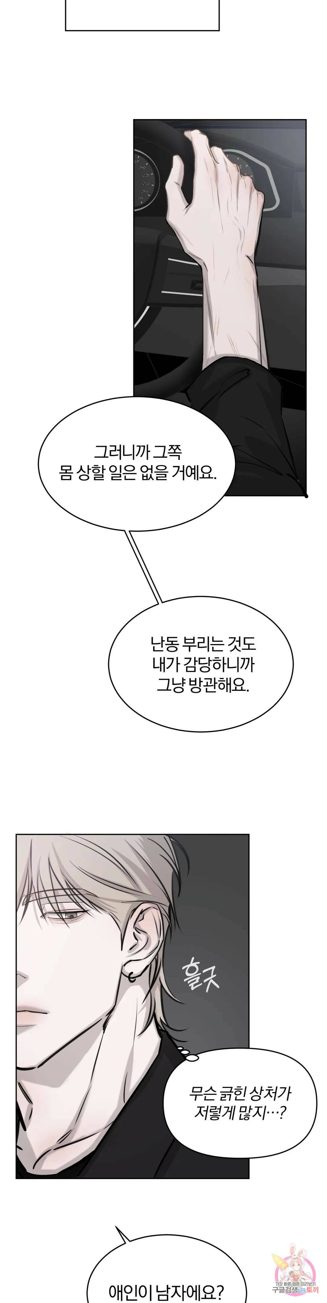 우연과 필연사이 15화 19