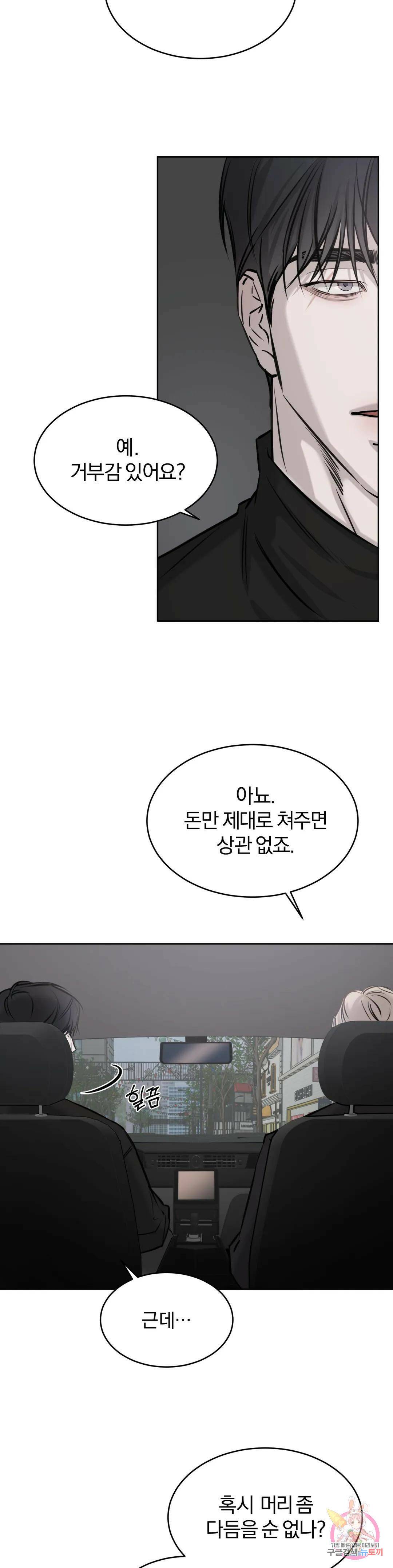 우연과 필연사이 15화 20