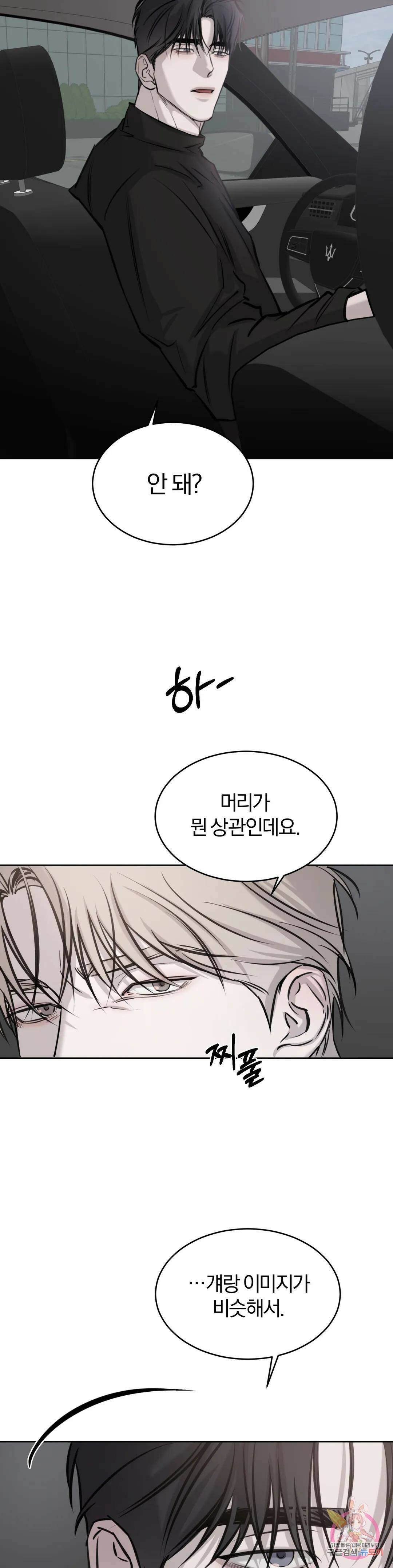 우연과 필연사이 15화 22