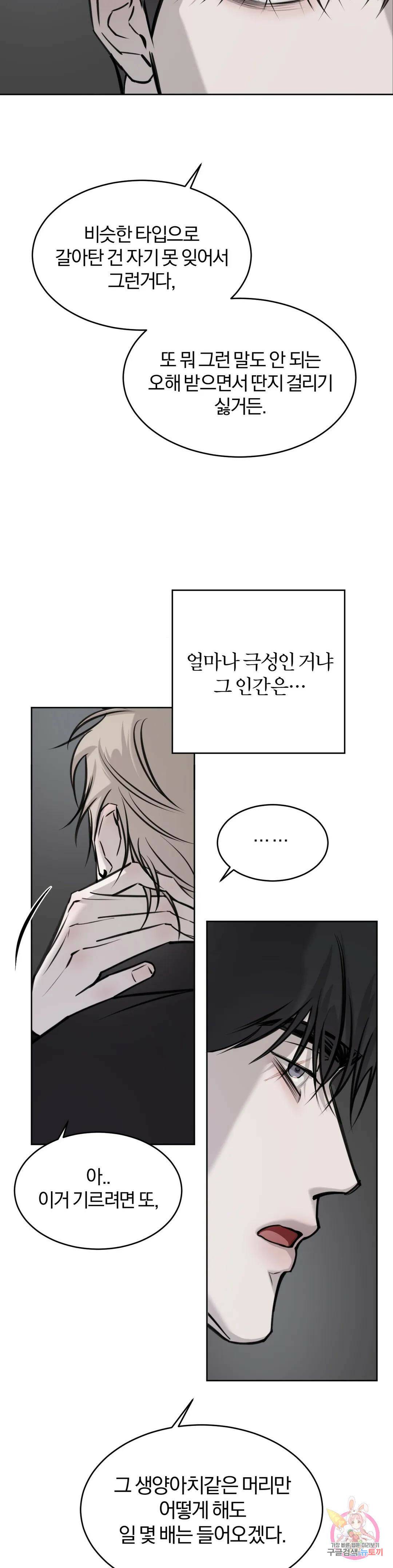 우연과 필연사이 15화 23