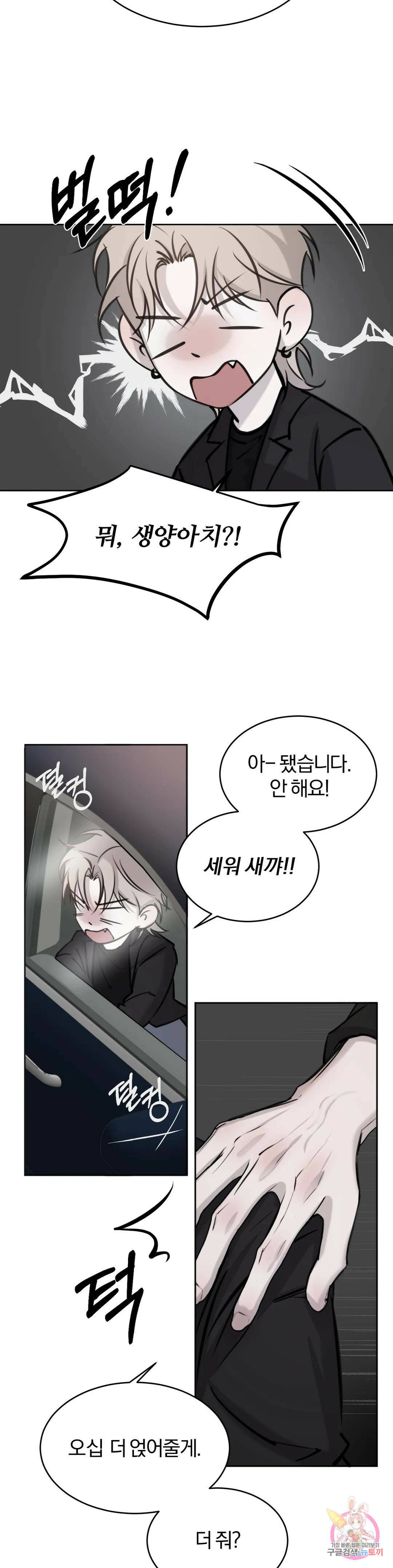 우연과 필연사이 15화 24