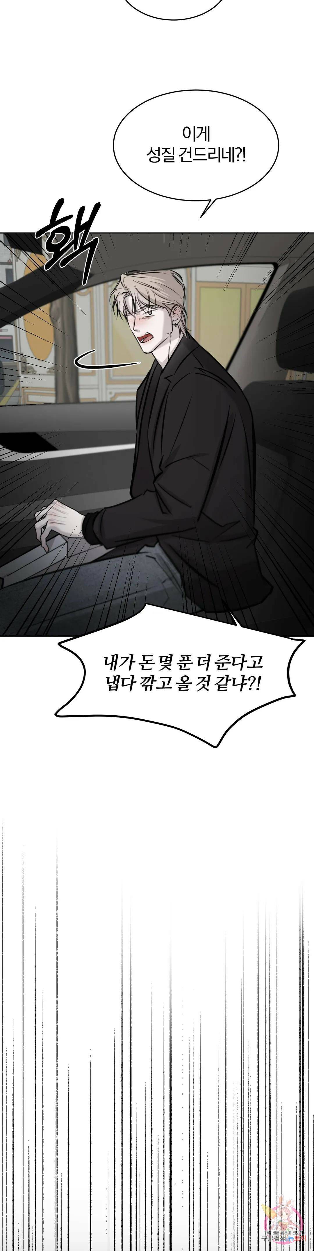 우연과 필연사이 15화 25