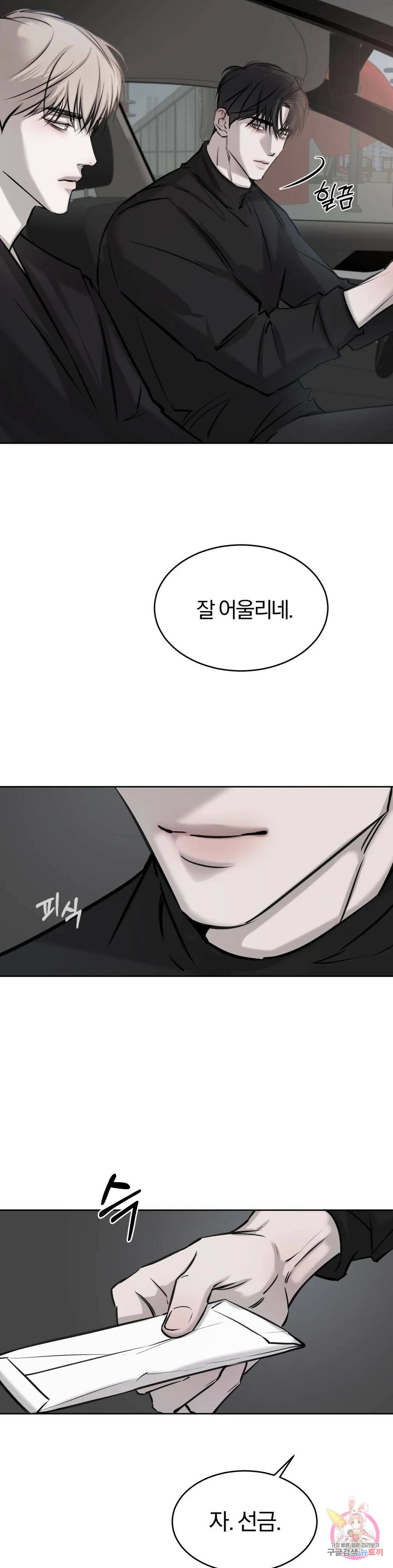 우연과 필연사이 15화 27