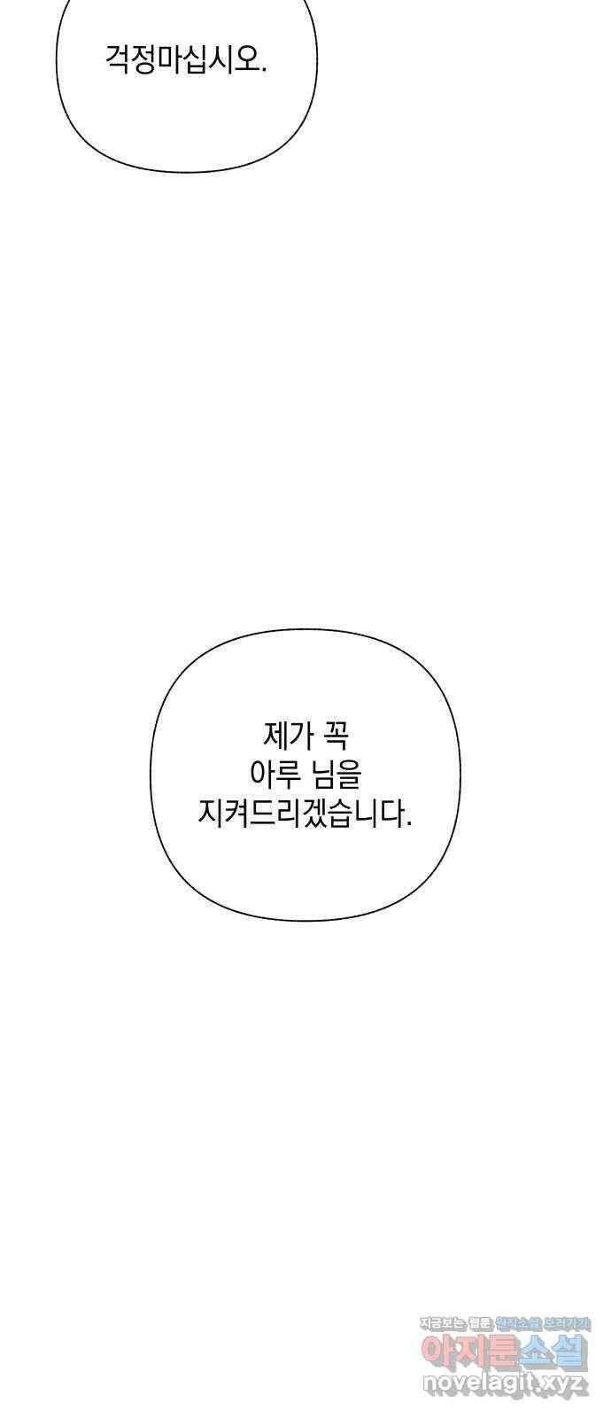 드래곤의 심장을 가지고 있습니다 25화 3