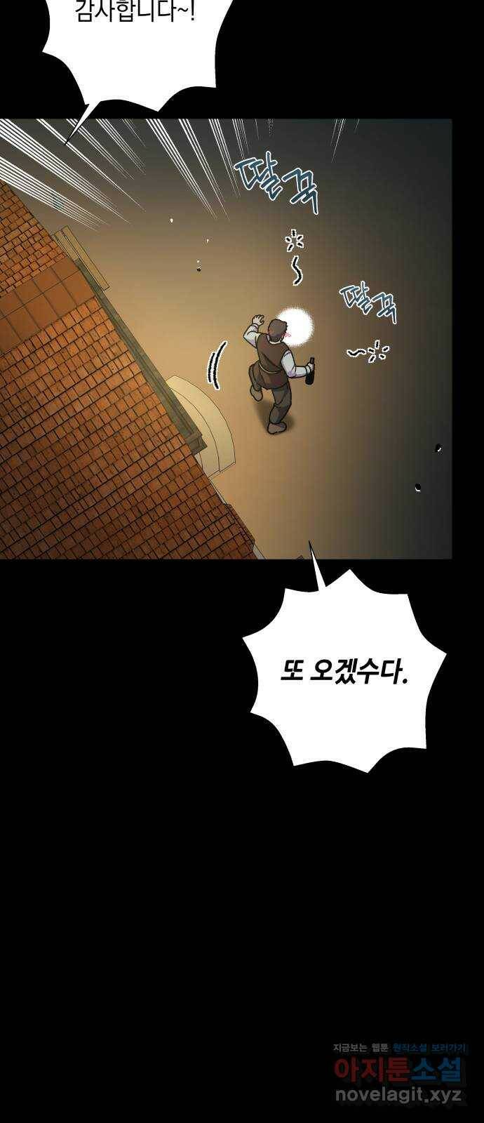 드래곤의 심장을 가지고 있습니다 25화 7