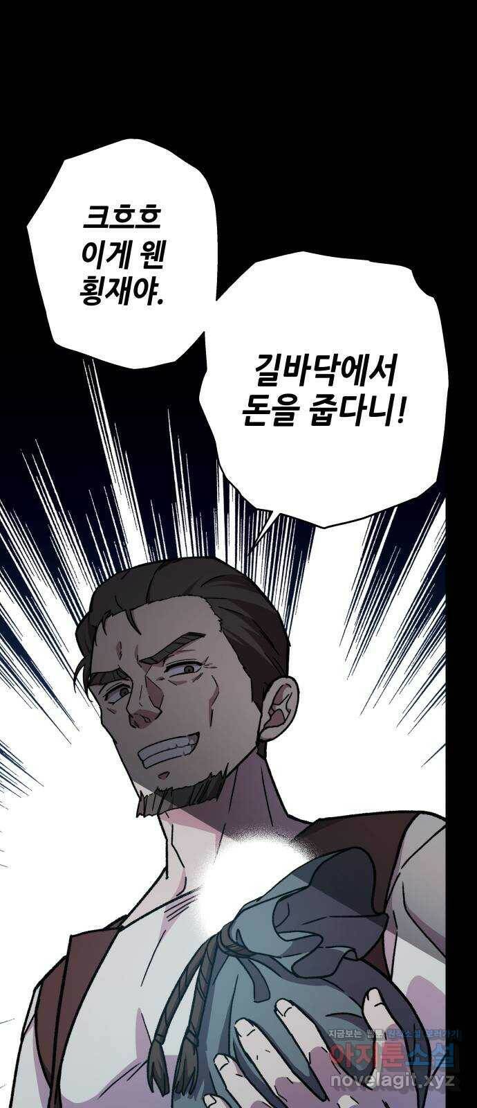 드래곤의 심장을 가지고 있습니다 25화 8