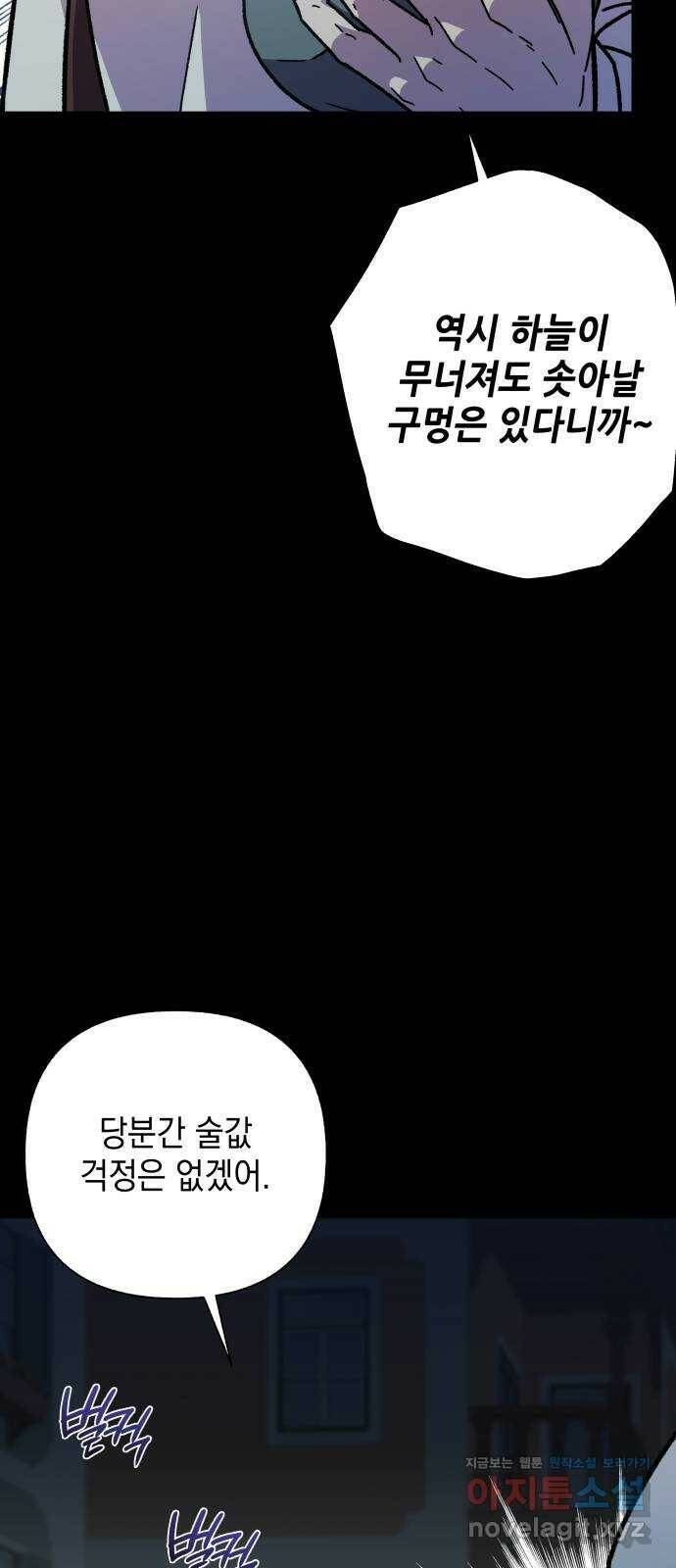 드래곤의 심장을 가지고 있습니다 25화 9