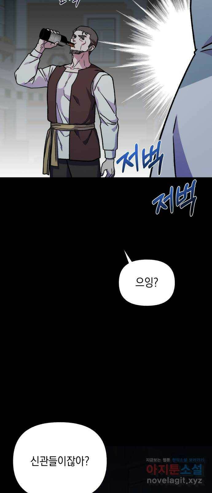 드래곤의 심장을 가지고 있습니다 25화 10