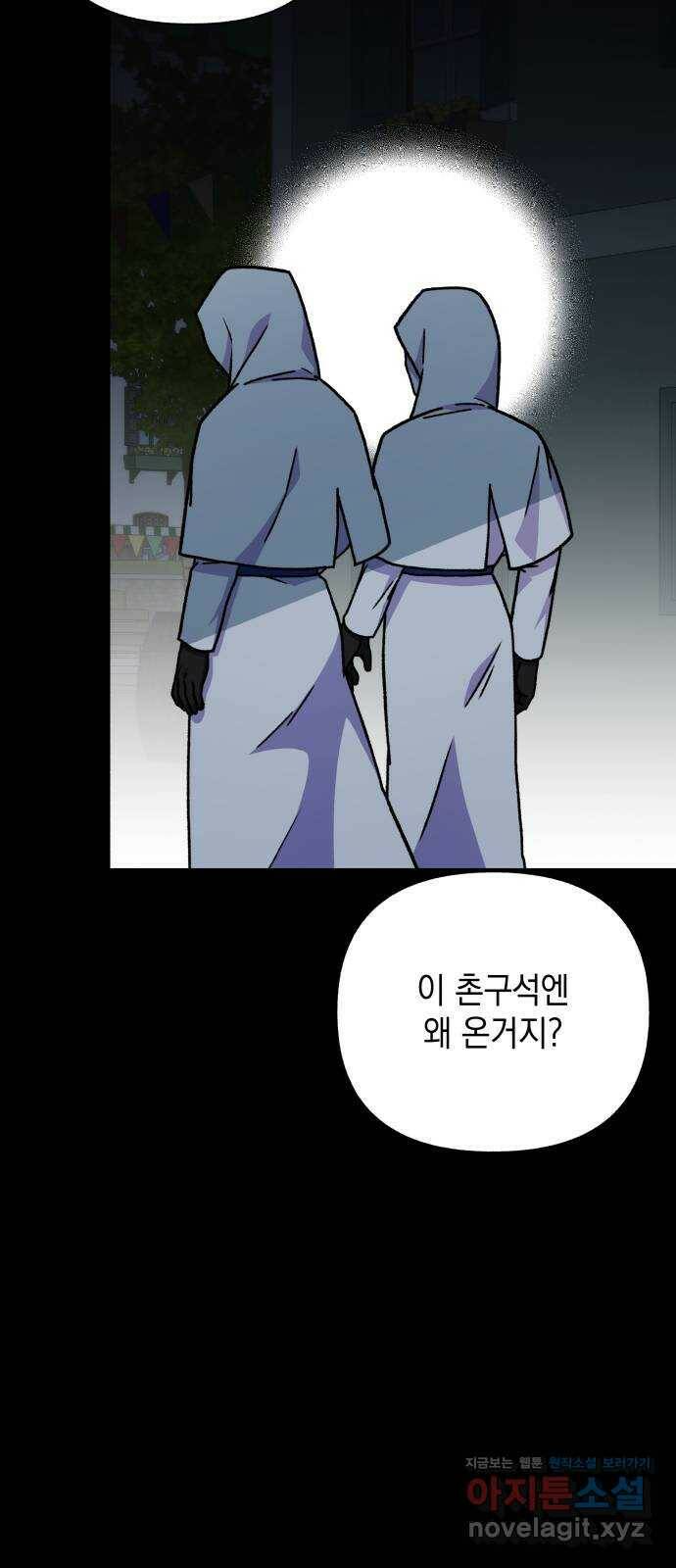 드래곤의 심장을 가지고 있습니다 25화 11