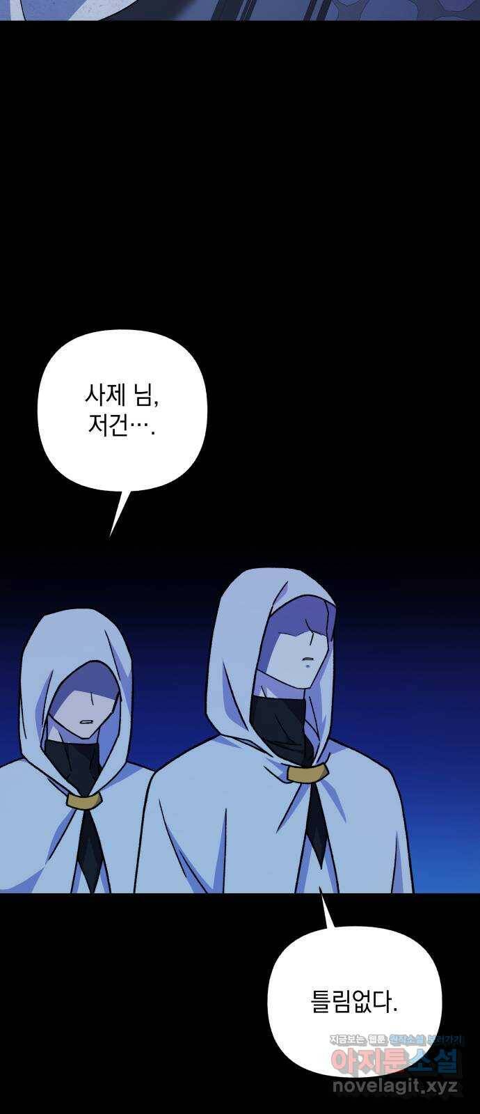 드래곤의 심장을 가지고 있습니다 25화 13