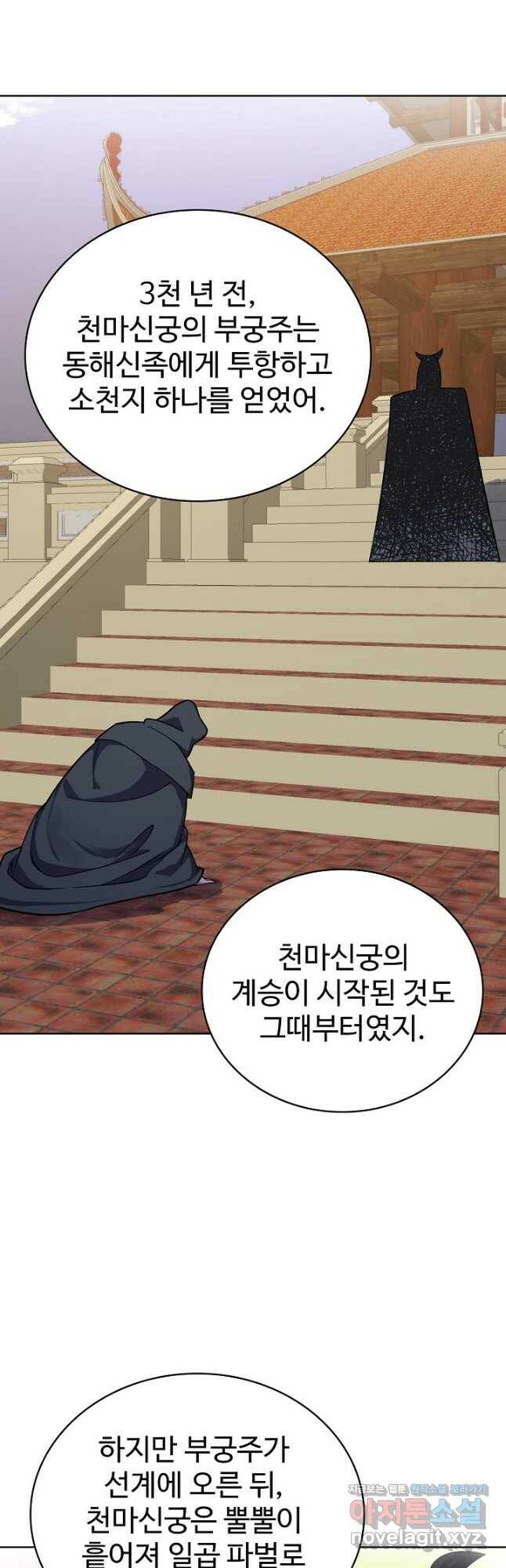 무법신선의 도시강림 128화 2