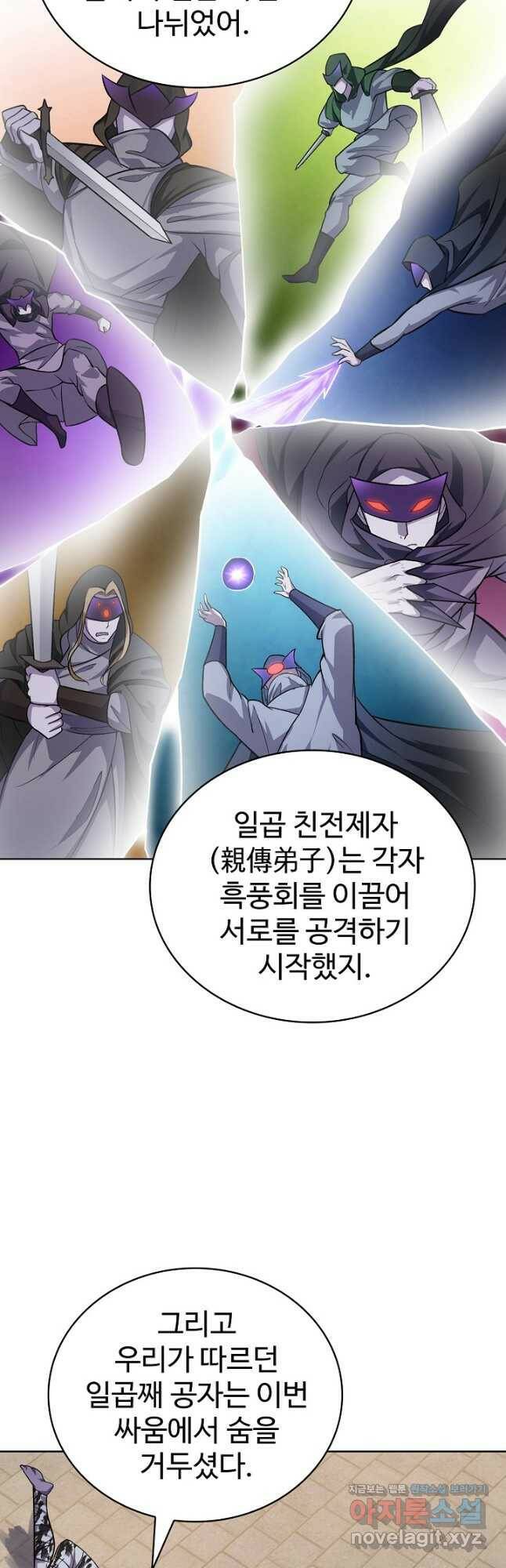 무법신선의 도시강림 128화 3