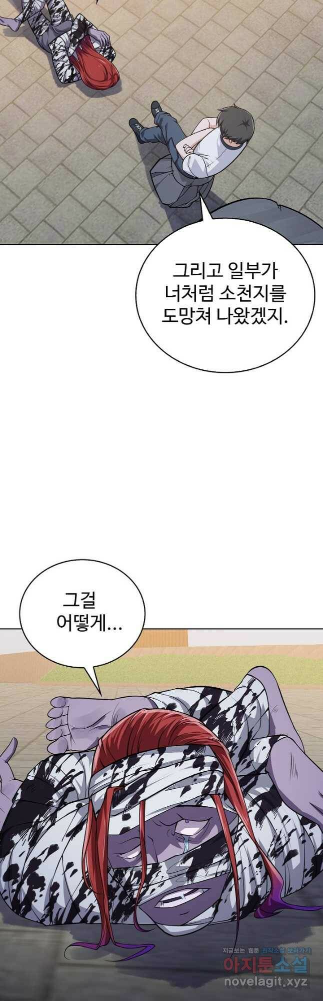 무법신선의 도시강림 128화 4