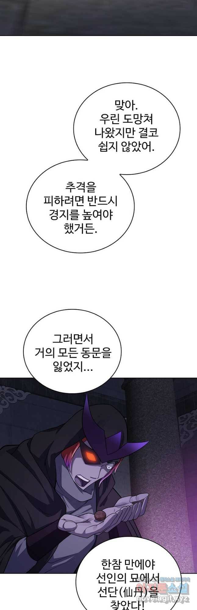 무법신선의 도시강림 128화 5