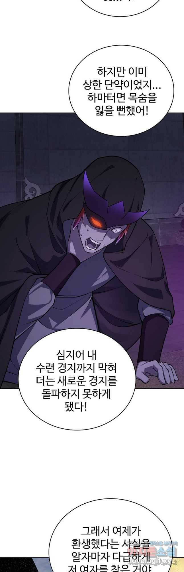 무법신선의 도시강림 128화 6