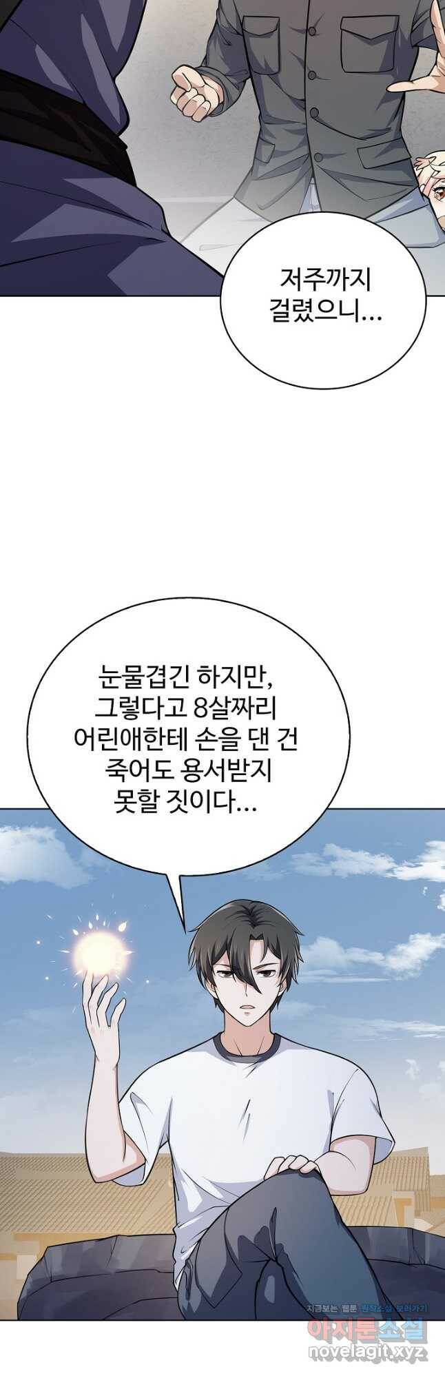 무법신선의 도시강림 128화 8