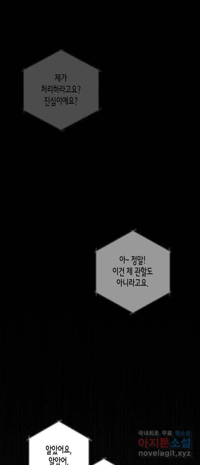 행운을 빌어요, 용사님! 53화 1