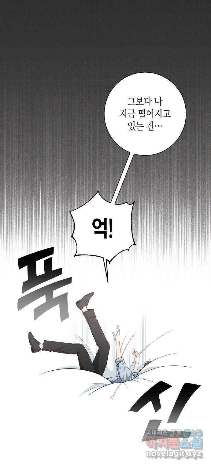 행운을 빌어요, 용사님! 53화 4