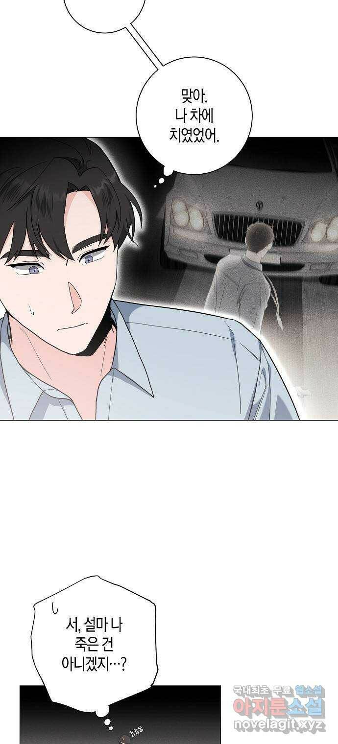 행운을 빌어요, 용사님! 53화 6