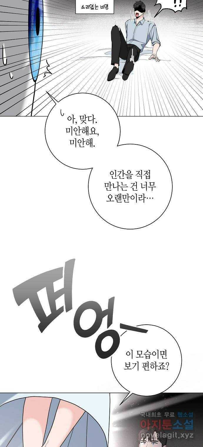 행운을 빌어요, 용사님! 53화 10