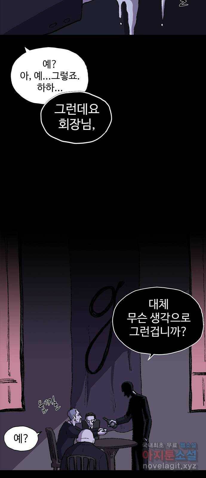 지니오패스 16화 5