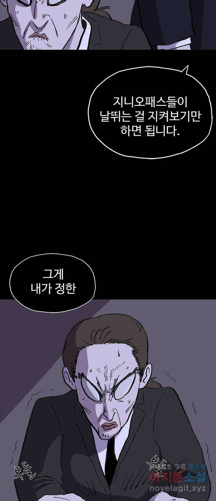 지니오패스 16화 11