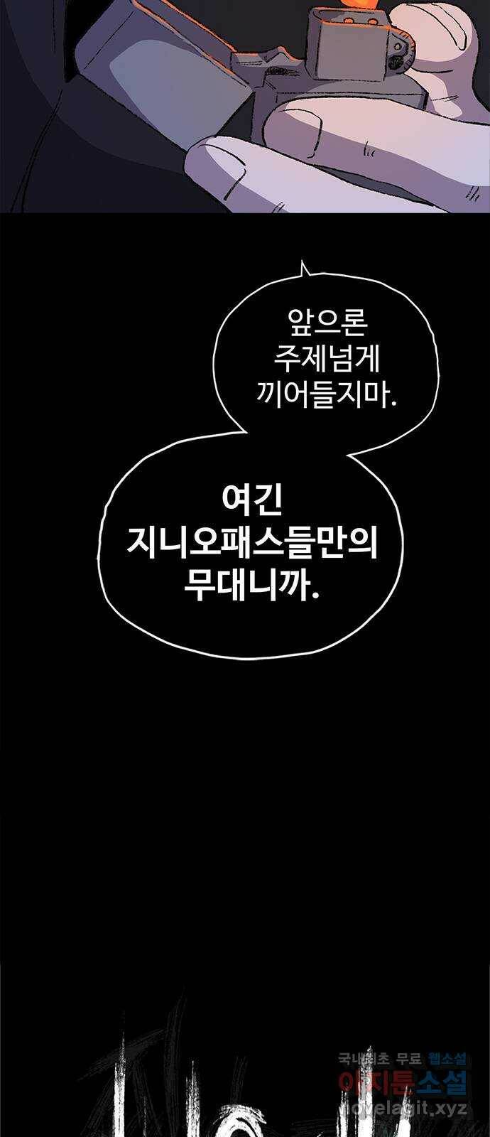 지니오패스 16화 17