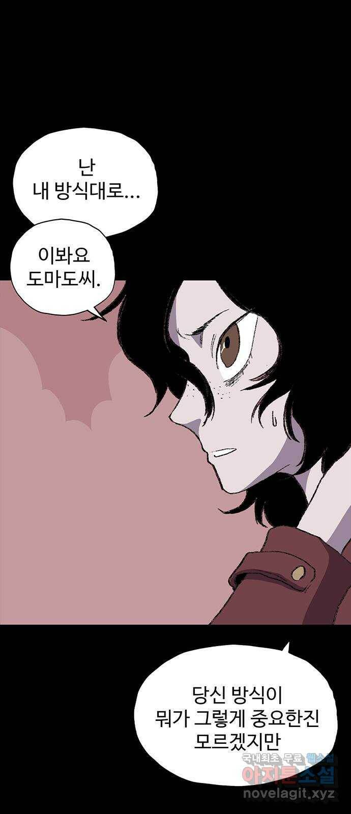 지니오패스 16화 60