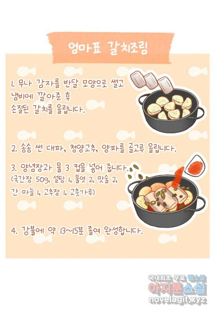 솔트앤페퍼 29화- 갈치조림 3