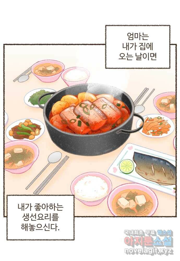 솔트앤페퍼 29화- 갈치조림 4