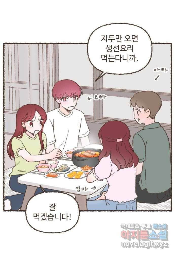 솔트앤페퍼 29화- 갈치조림 5