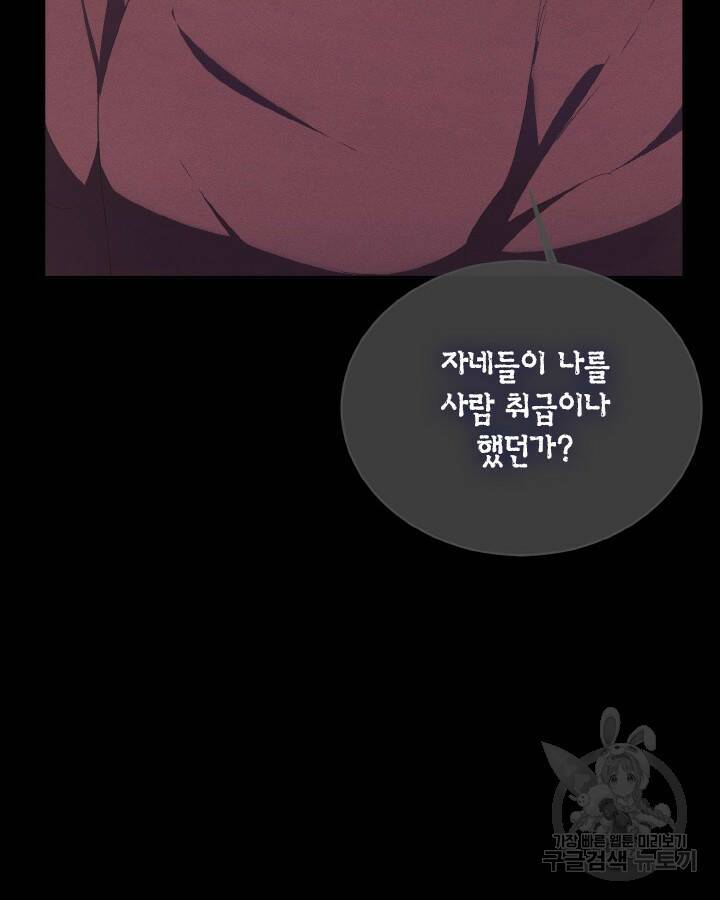 용이 없는 세상 40화 12