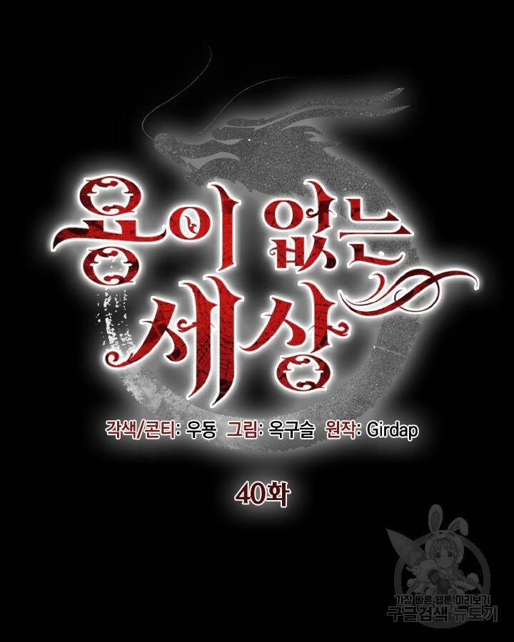 용이 없는 세상 40화 30