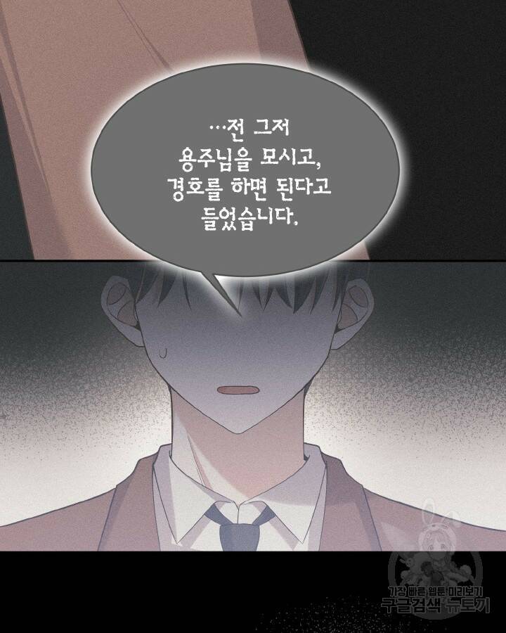용이 없는 세상 40화 40