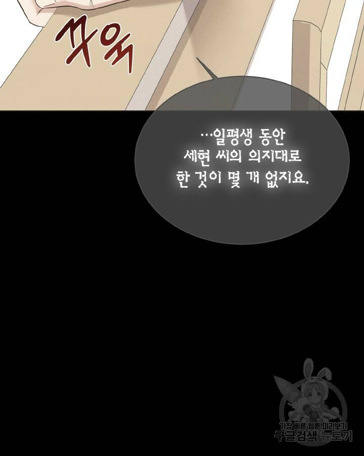 용이 없는 세상 40화 54